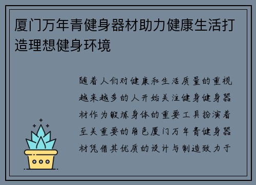 厦门万年青健身器材助力健康生活打造理想健身环境