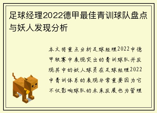 足球经理2022德甲最佳青训球队盘点与妖人发现分析