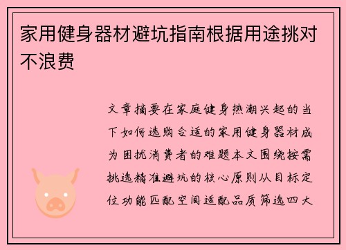 家用健身器材避坑指南根据用途挑对不浪费