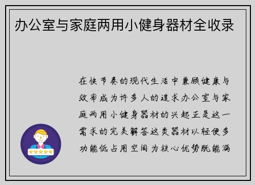 办公室与家庭两用小健身器材全收录