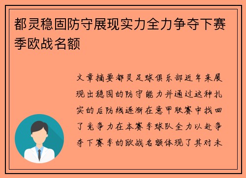 都灵稳固防守展现实力全力争夺下赛季欧战名额
