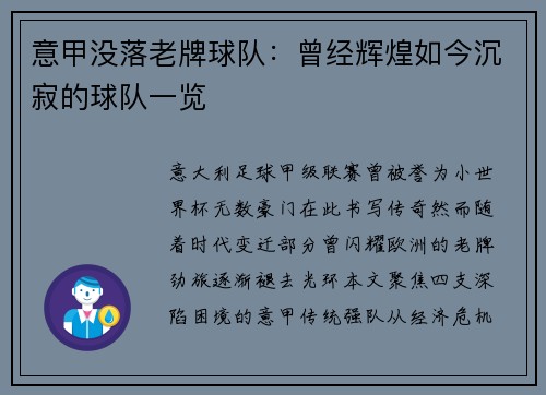 意甲没落老牌球队：曾经辉煌如今沉寂的球队一览