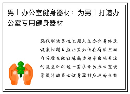 男士办公室健身器材：为男士打造办公室专用健身器材