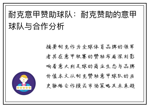 耐克意甲赞助球队：耐克赞助的意甲球队与合作分析