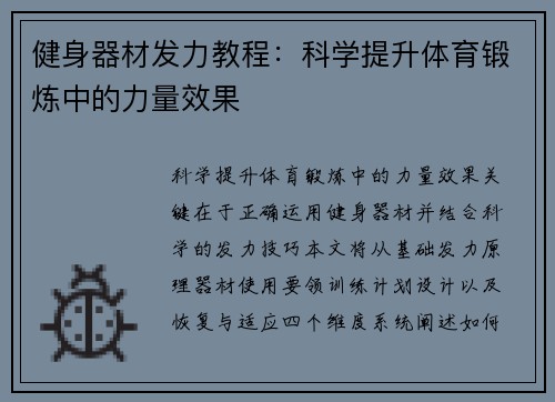 健身器材发力教程：科学提升体育锻炼中的力量效果