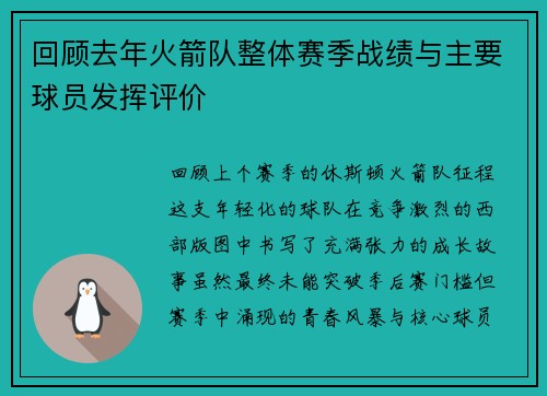 回顾去年火箭队整体赛季战绩与主要球员发挥评价
