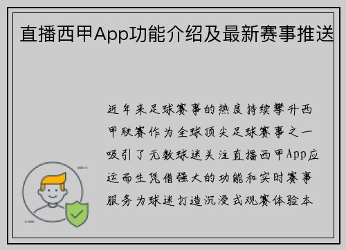 直播西甲App功能介绍及最新赛事推送