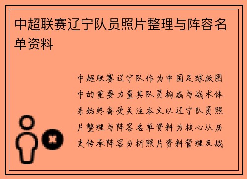 中超联赛辽宁队员照片整理与阵容名单资料