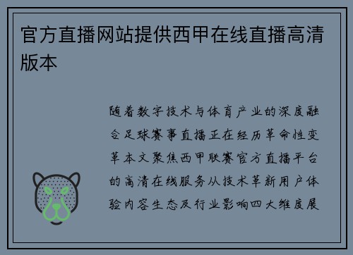 官方直播网站提供西甲在线直播高清版本