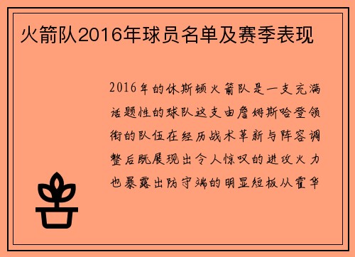 火箭队2016年球员名单及赛季表现